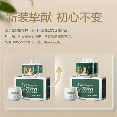 babycare皇室木法沙的王国拉拉裤尿不湿成长裤新升级箱装轻薄透气