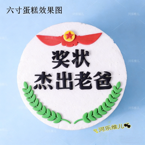 手绘奖状翻糖蛋糕压模