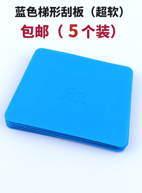 汽车隐形车衣改色膜贴膜工具收塞边软刮板 STR梯形双面四方刮包邮