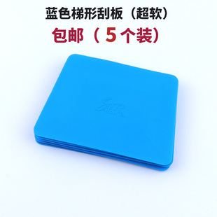 包邮 汽车隐形车衣改色膜贴膜工具收塞边软刮板 STR梯形双面四方刮