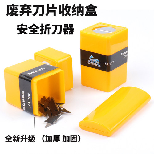 美工刀折断刀片器碎刀片收纳盒