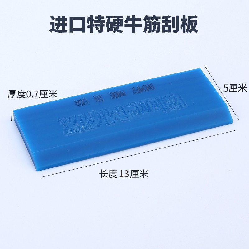 汽车贴膜工具 进口牛筋刮板替换胶条 Blue-max 赶水特硬耐磨刮板