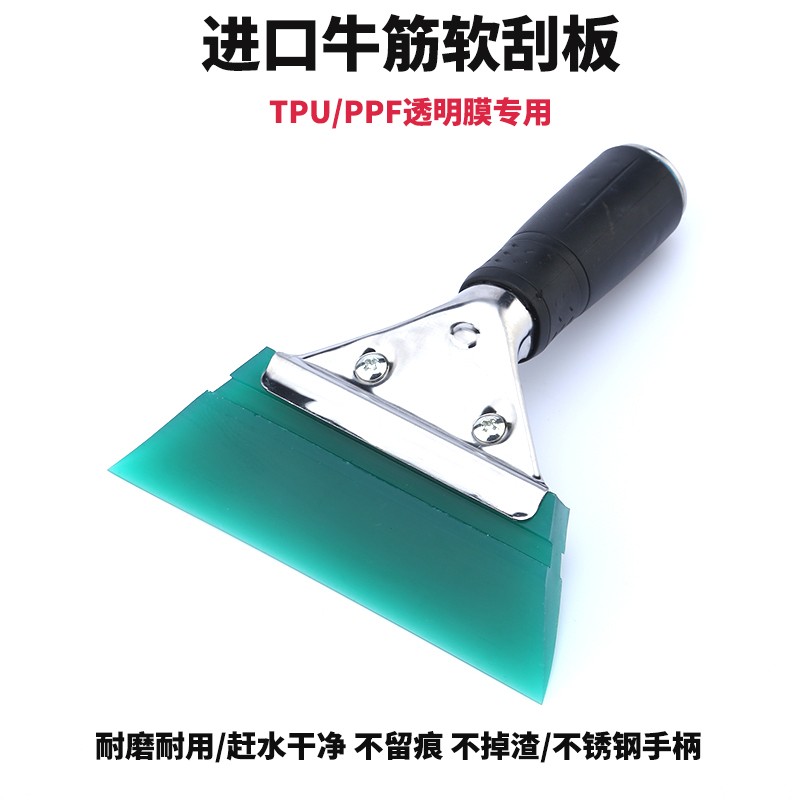 汽车贴膜工具tpu牛筋水刮