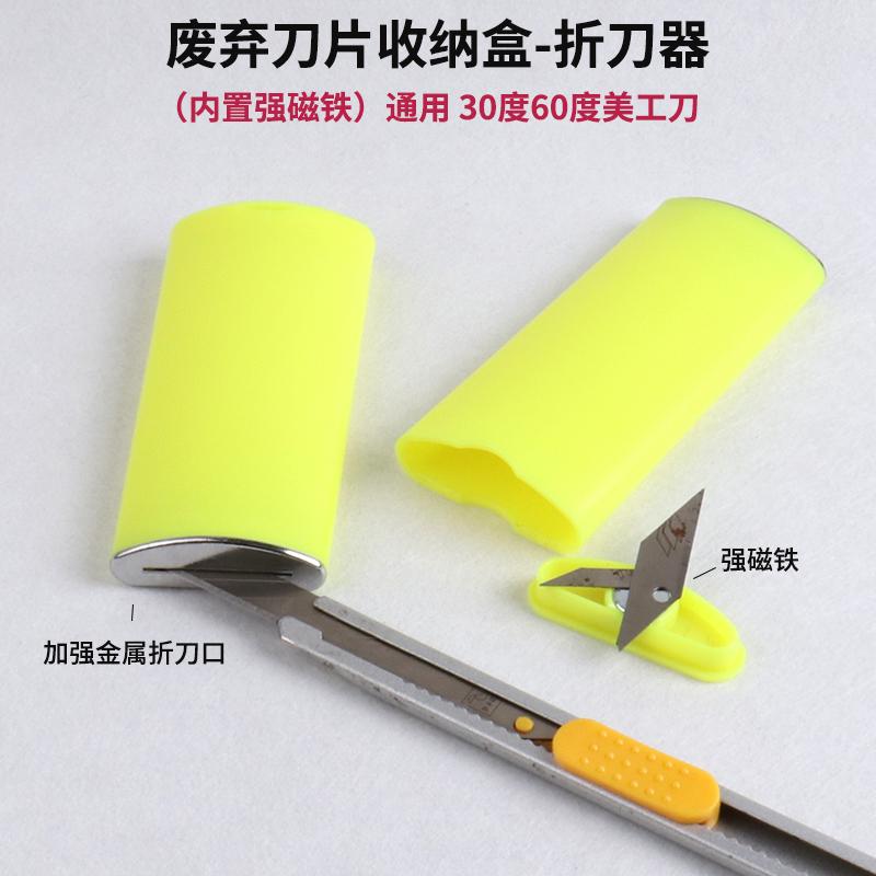 汽车贴膜工具美工刀片折断废弃刀片收纳盒 小壁纸刀安全折刀刃器