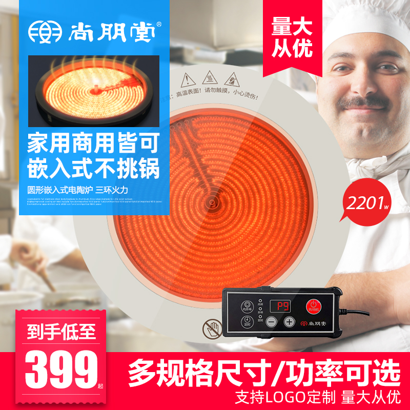 Sunpentown/尚朋堂 ST3072尚朋堂新品多功率圆形嵌入式单灶大功率