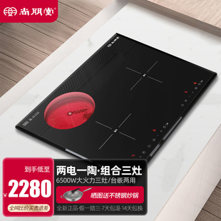 家用电磁炉嵌入式 尚朋堂新款 双灶正方形大功率三头三眼多头电陶炉