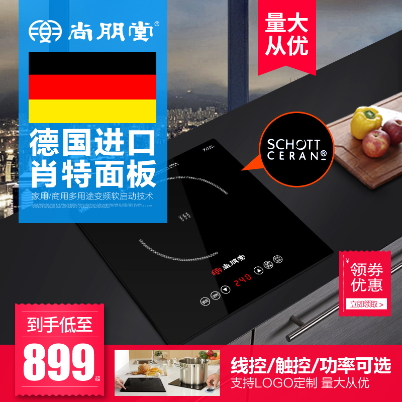 3尚朋堂S21 家用智能节能变频保温炒菜德国进口肖特板嵌入式电磁炉