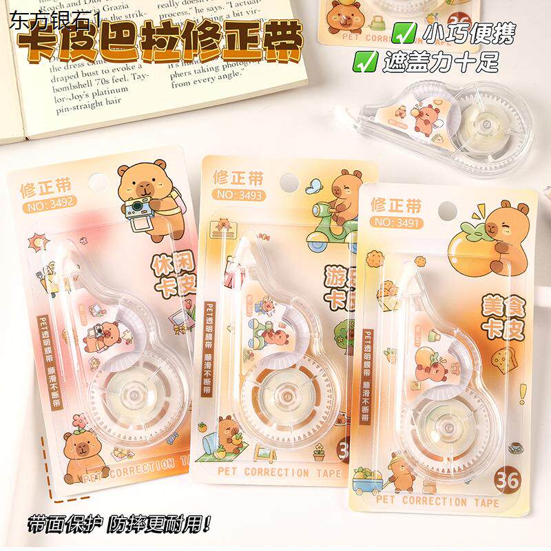 创意卡通卡皮巴拉修正带小学生可爱大容量6米PET透明膜改正带