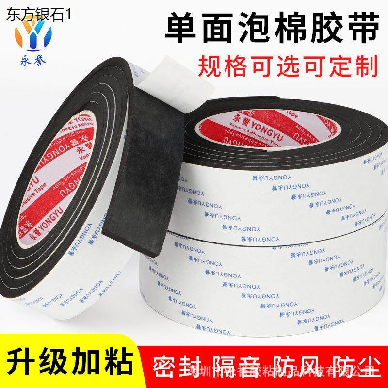 EVA单面泡棉胶带升级油胶