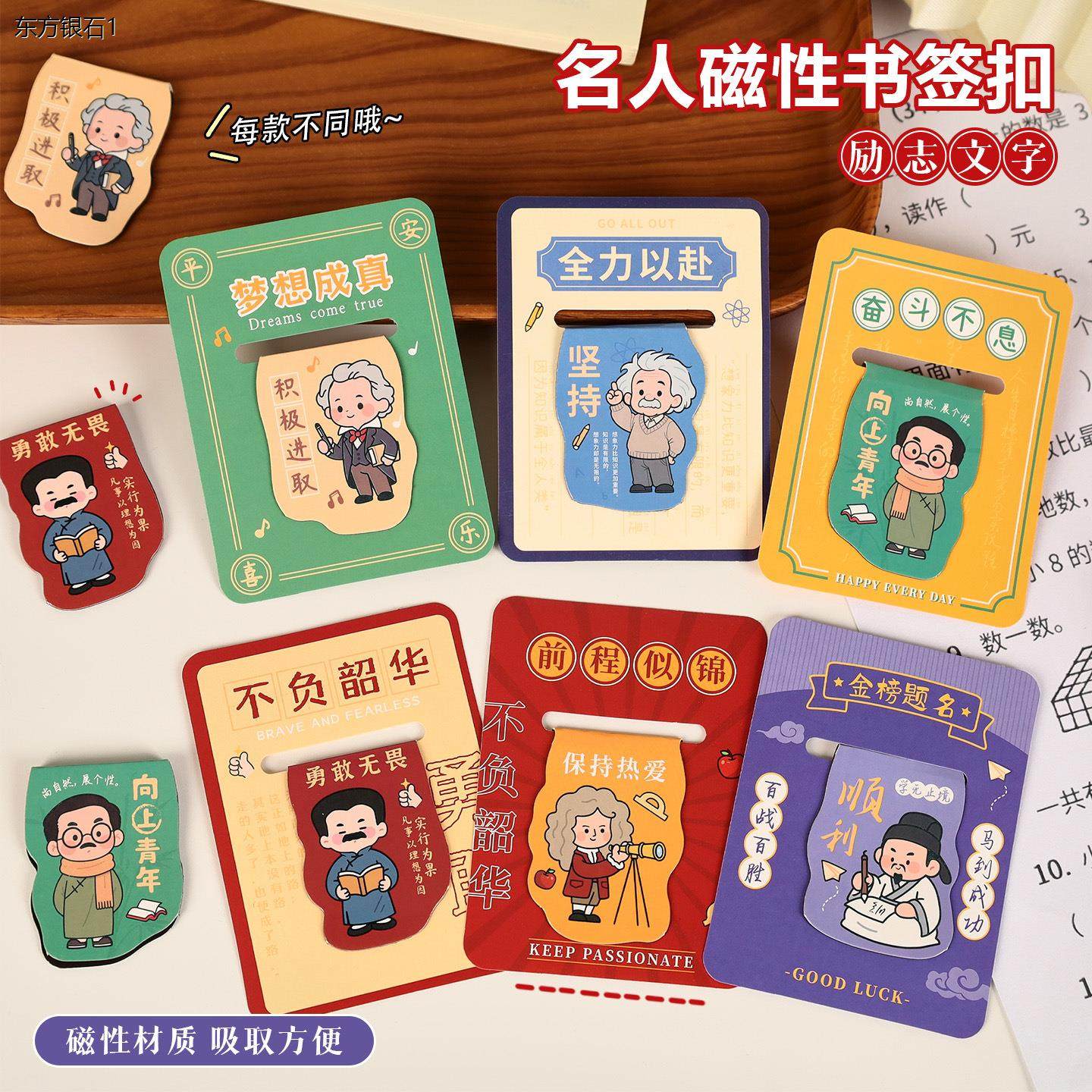 卡通名人磁性书签学生高颜值奖励礼品励志文字折叠书页夹文具