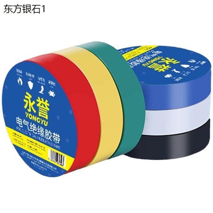 强力电工胶带高粘PVC绝缘