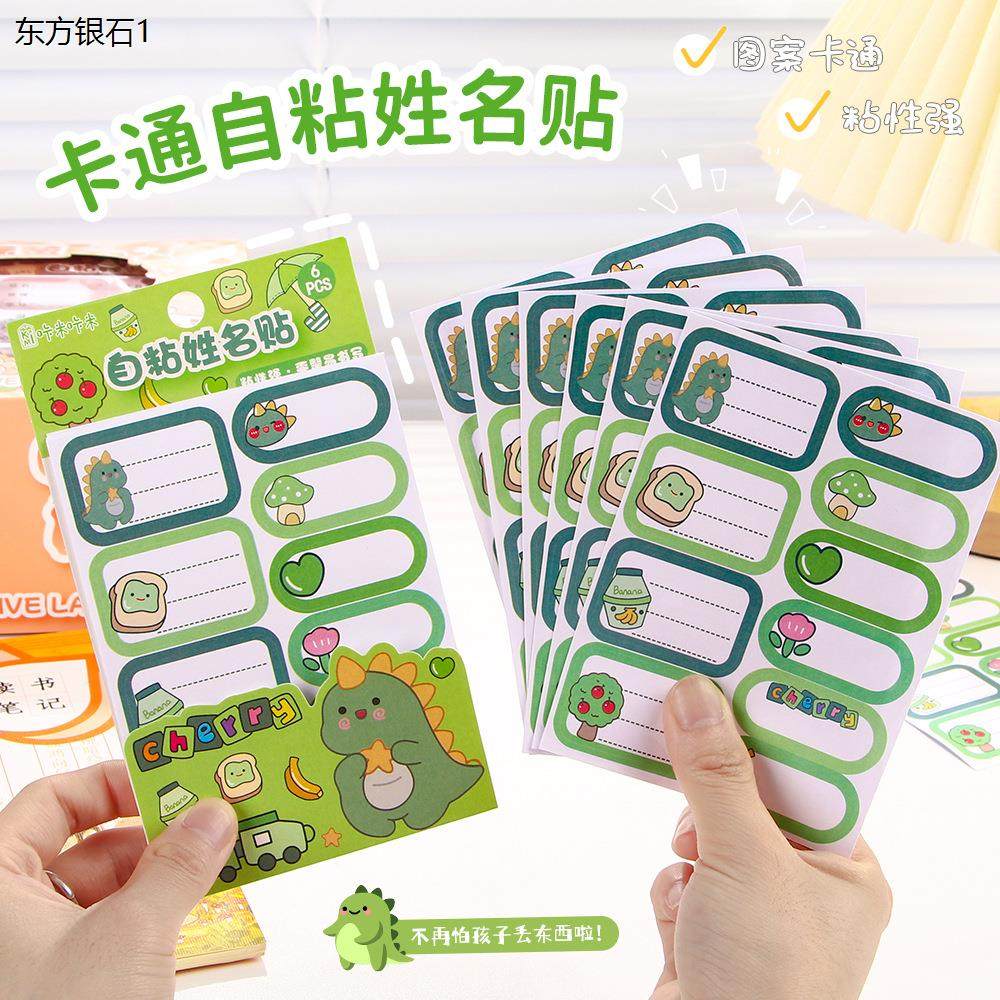 卡通可爱小学生自粘姓名贴不干胶学生手写书包课本水杯标记贴