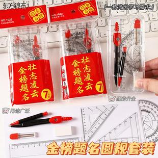 金榜题名圆规尺子套装 学生七件套金属绘图考试直尺三角板文具