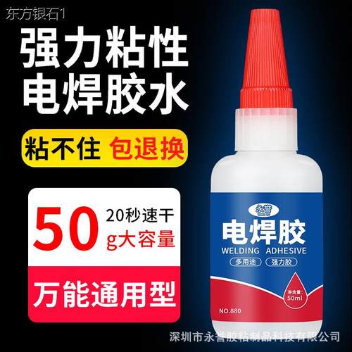 超强力胶水多功能粘得牢