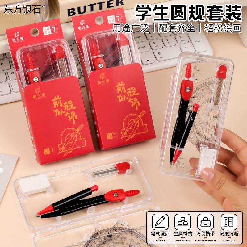 前程似锦圆规套装学生专