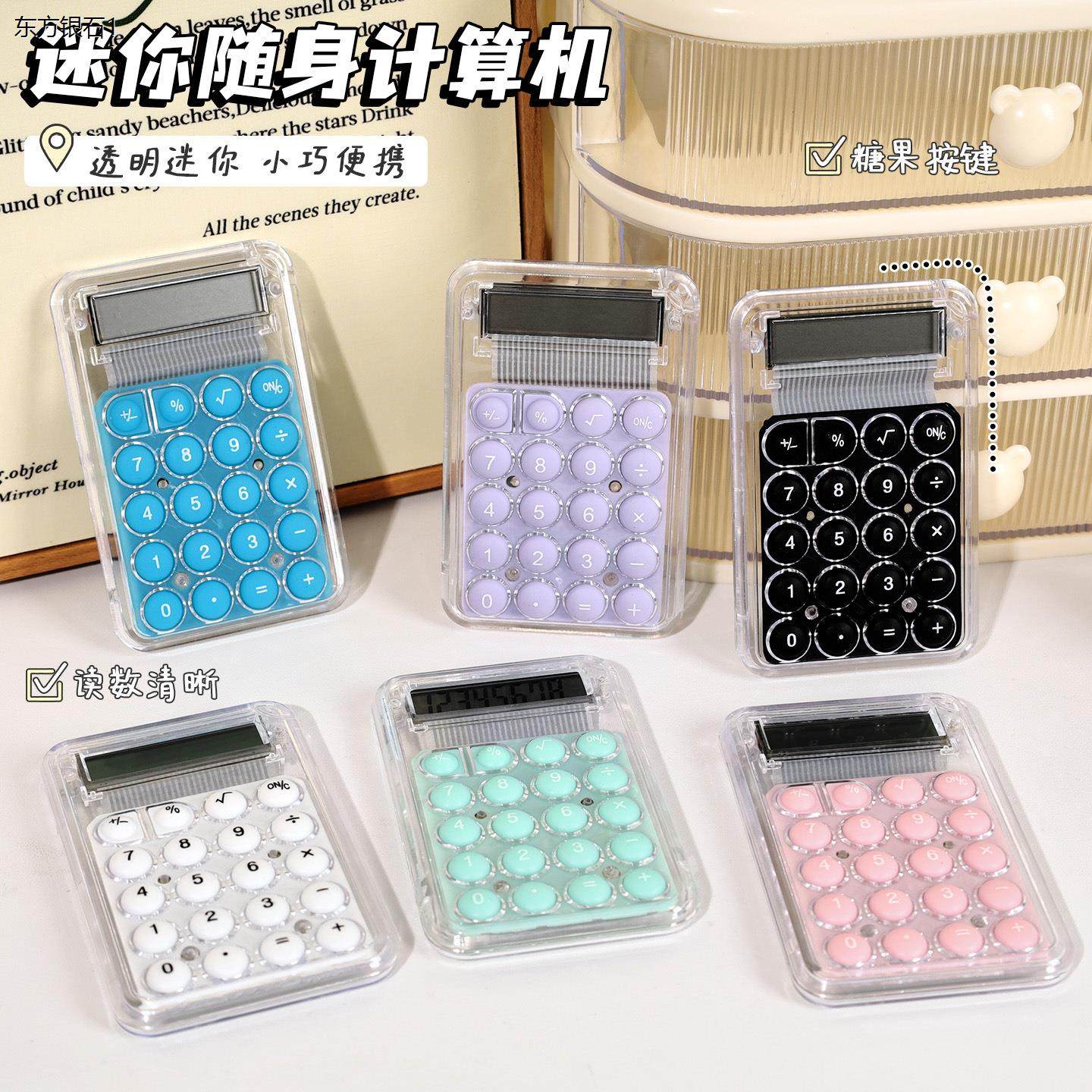 高颜值糖果色迷你计算器