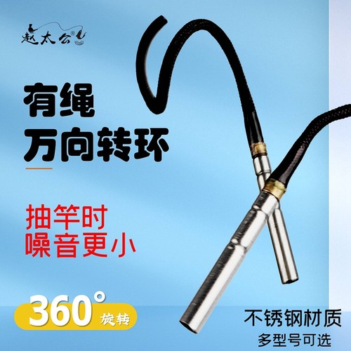 竿稍绳360度万向旋转杆稍环