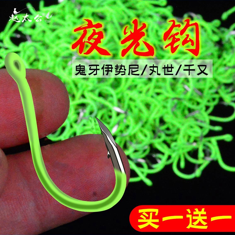 赵太公夜光丸世千又鱼钩荧光管付