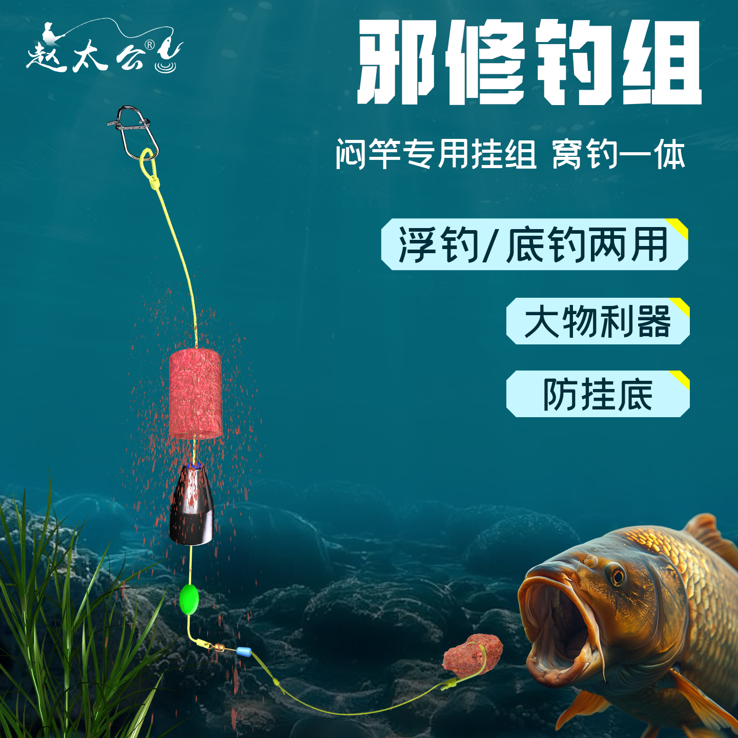 赵太公邪修钓鱼挂饵连接线重铅反底钓活动子线小配件渔具闷竿钓组