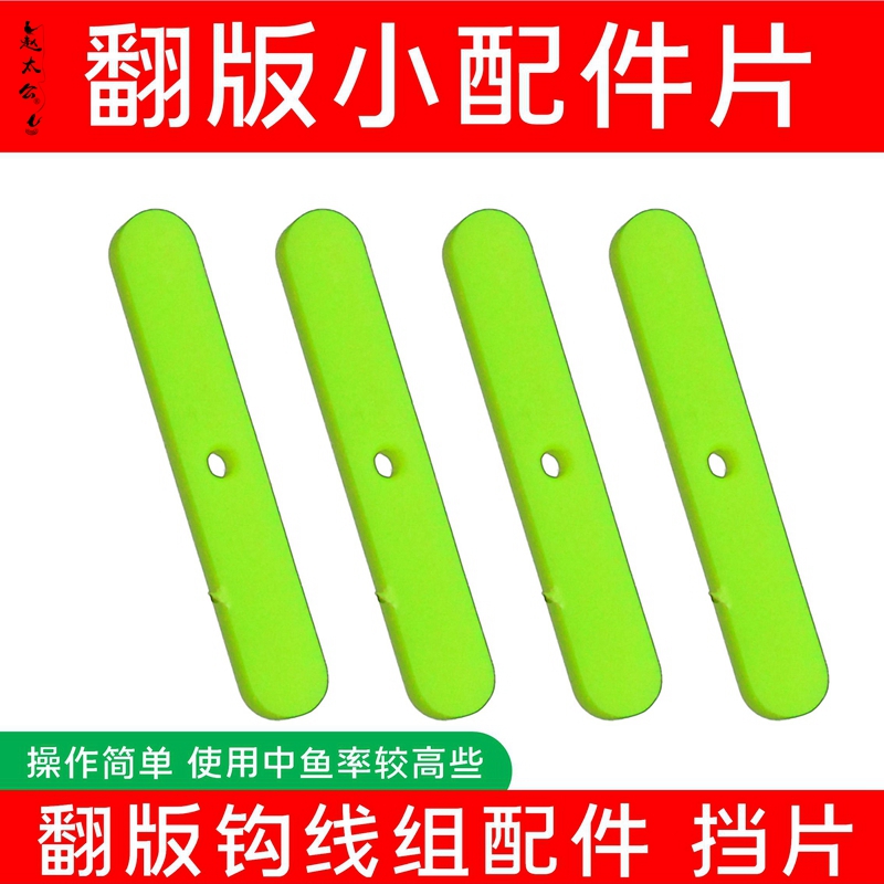 翻板钩配件一字挡片DIY翻板片