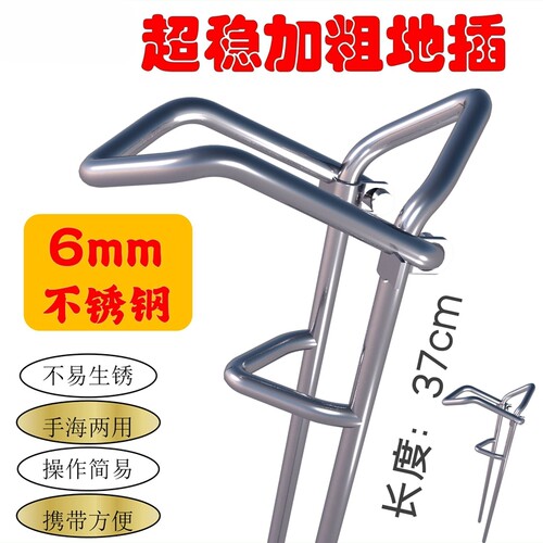 加粗加长不锈钢手海两用地插支架