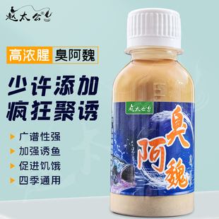 阿魏小药钓鱼小药臭阿魏野钓黑坑鲫鱼鲤鱼草鱼中药酒诱饵料诱鱼剂