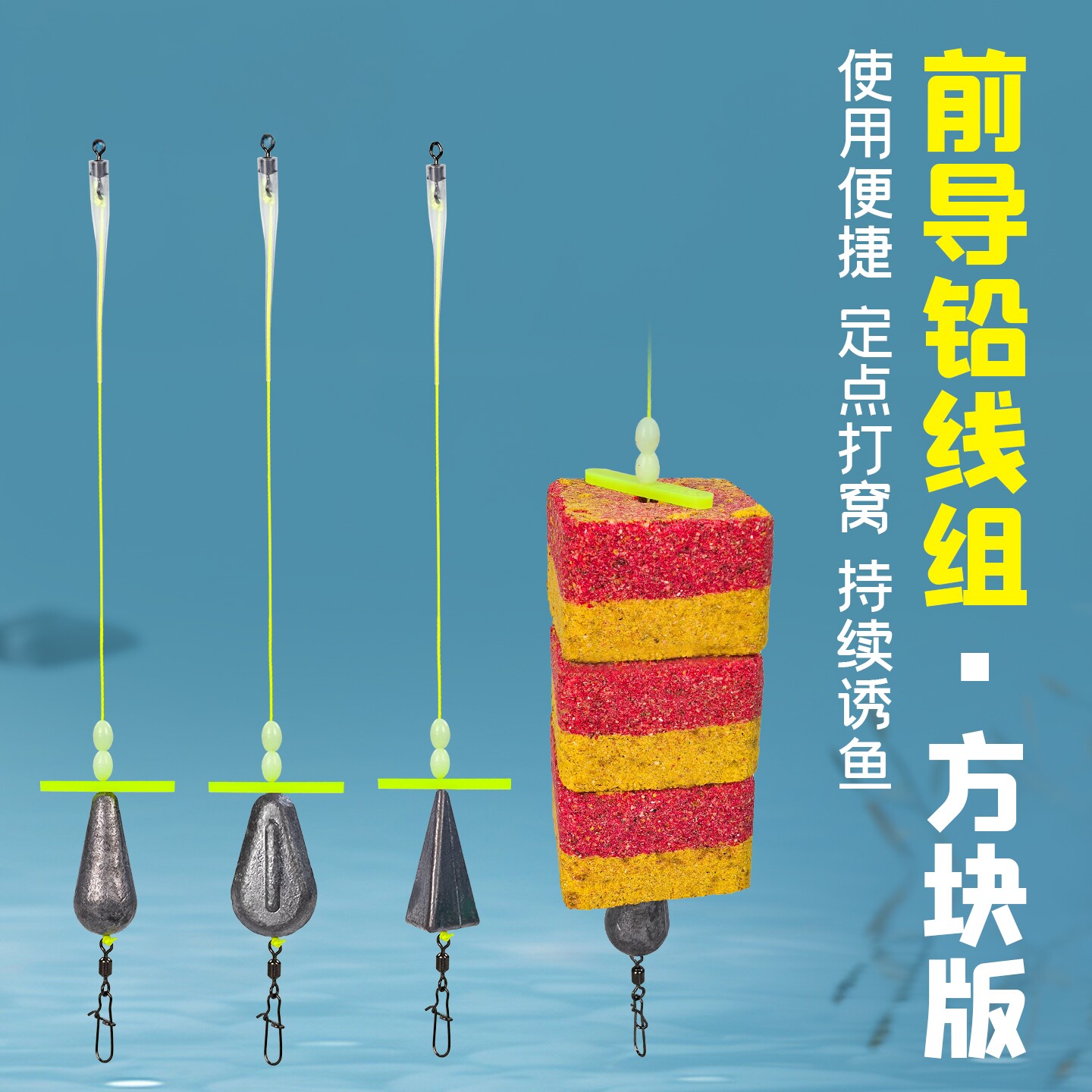 欧鲤钓前导线铅坠方块饵线组PE线前导铅线海竿线组反底钓前导线