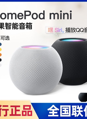 Apple/苹果 HomePod mini 智能音响国行正品原装iPhone手机音响