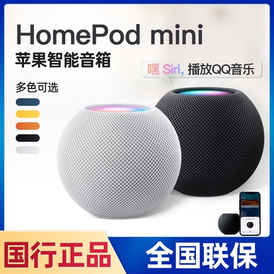 Apple/苹果 HomePod mini 智能音响国行正品原装iPhone手机音响