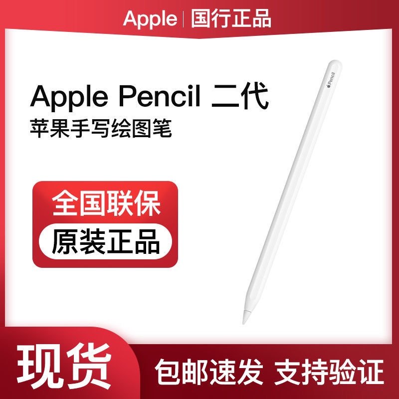 苹果apple pencil原装手写笔2平板压感ipad笔一代二代applepencil图片