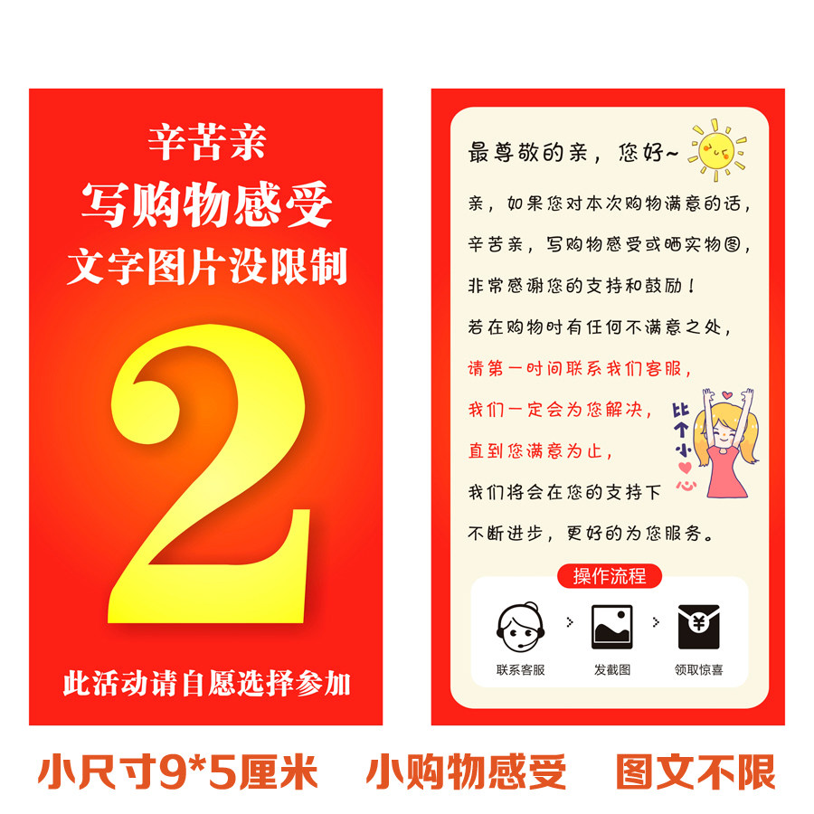 小购物感受新规2025年新款电商小卡片多平台感谢信服务卡多平台