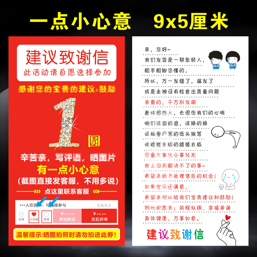 9x5厘米小心意2025年新款电商小卡片多平台感谢信服务卡多平台