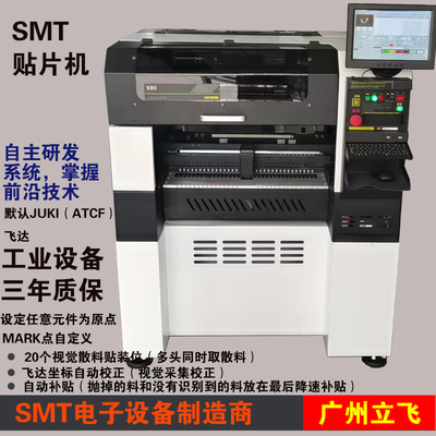 立飞全自动视觉贴片机SMT