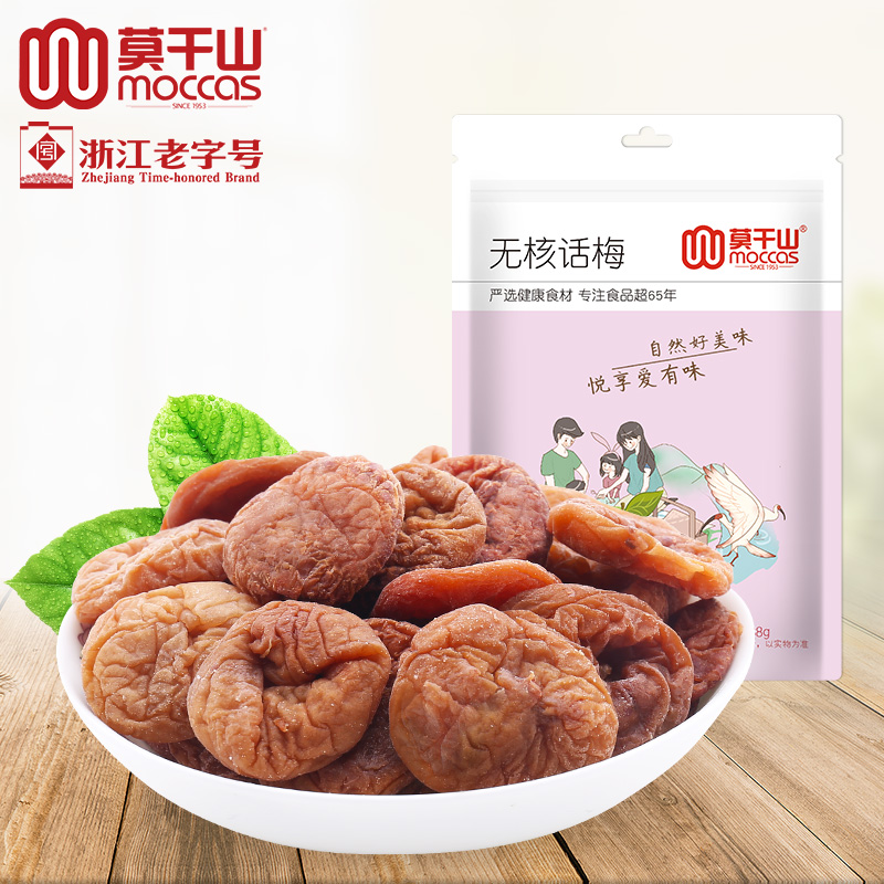 莫干山无核话梅日式梅饼话梅干特产蜜饯解馋酸孕妇零食梅肉梅子干