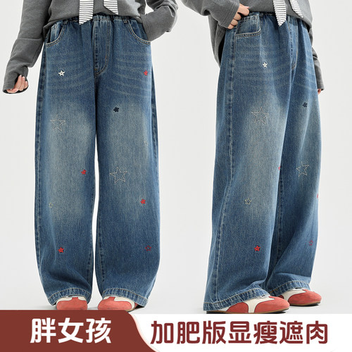 胖女童牛仔裤春秋款洋气儿童裤子加肥加大码女大童宽松直筒阔腿裤