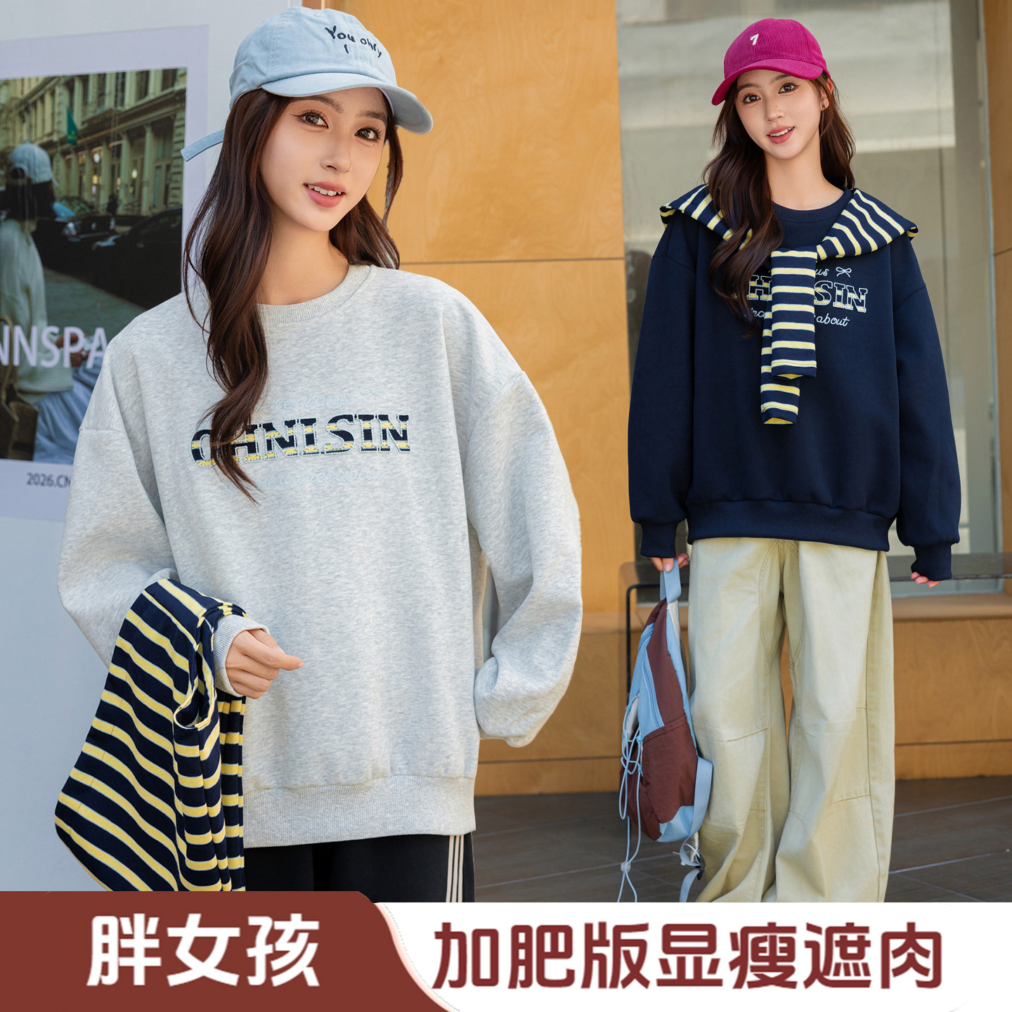 胖女童洋气披肩长袖卫衣