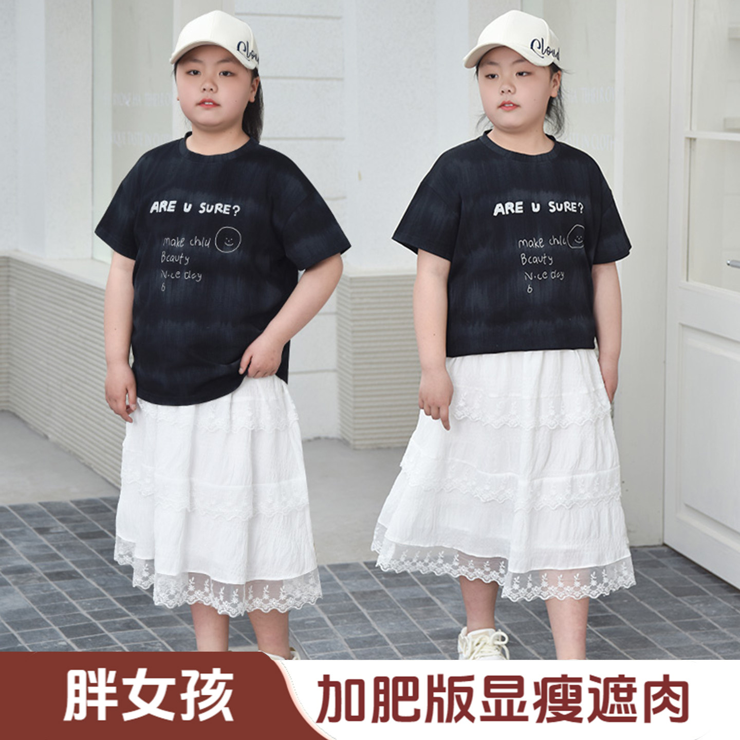 胖女童夏装套装加肥加大白色半身裙2025新款洋气女孩夏季宽松短袖
