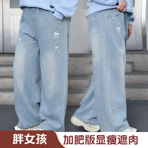 女童牛仔裤春秋2026新款女大童加肥加大胖女孩大码休闲直筒阔腿裤