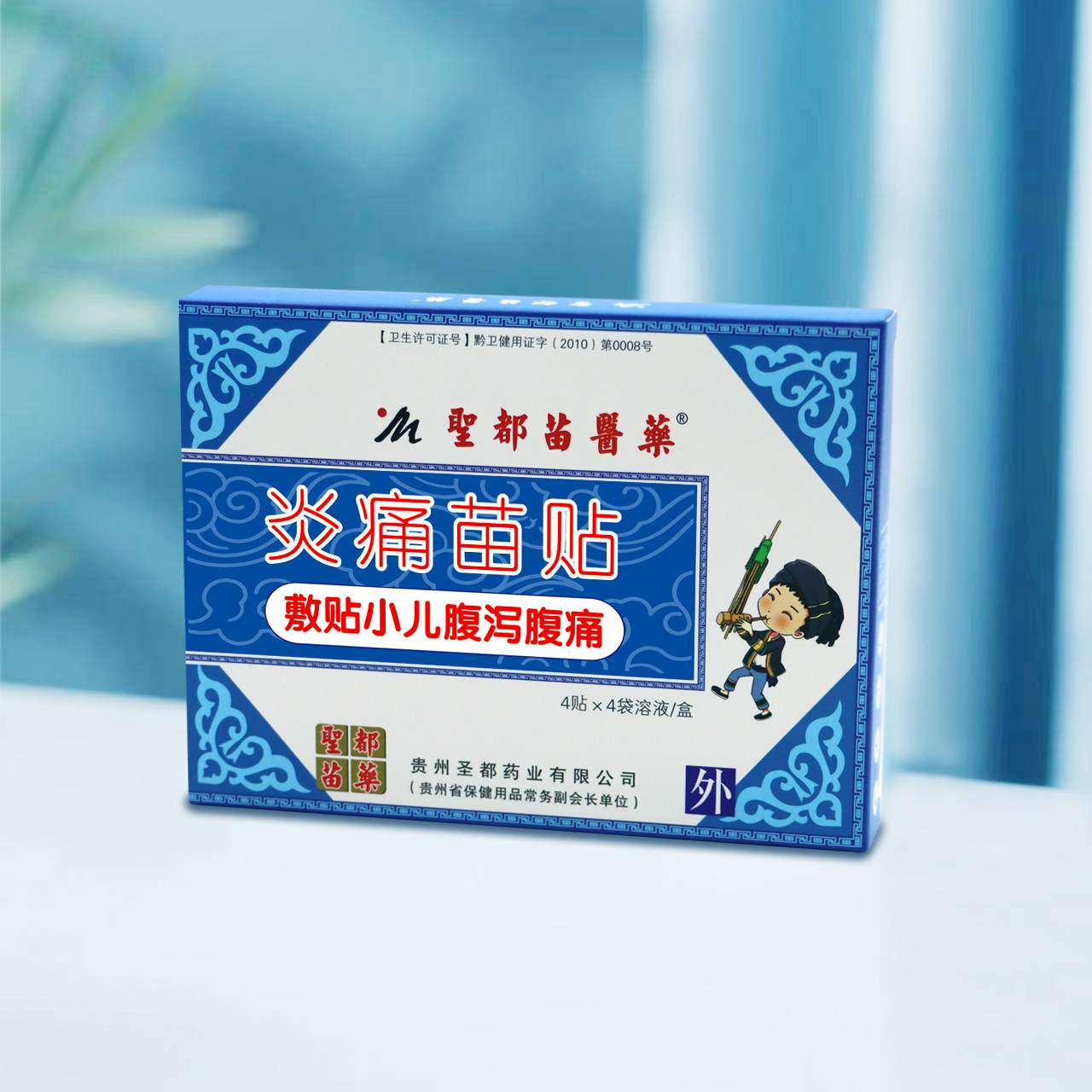 炎痛儿童苗贴甄选2送一