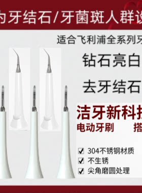 飞利浦替换去除器牙刷头