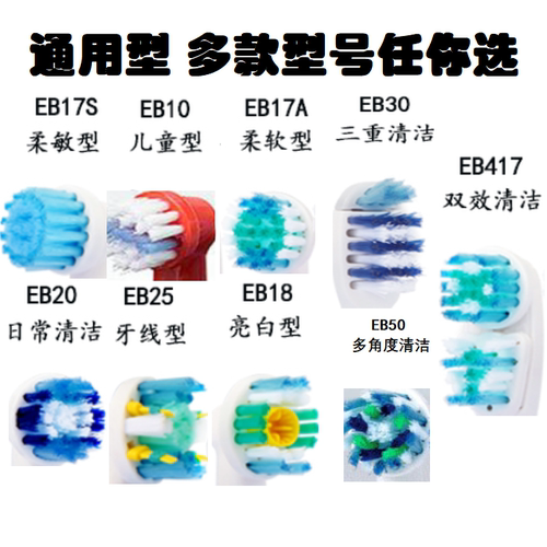 欧乐比适配通用替换电动牙刷头