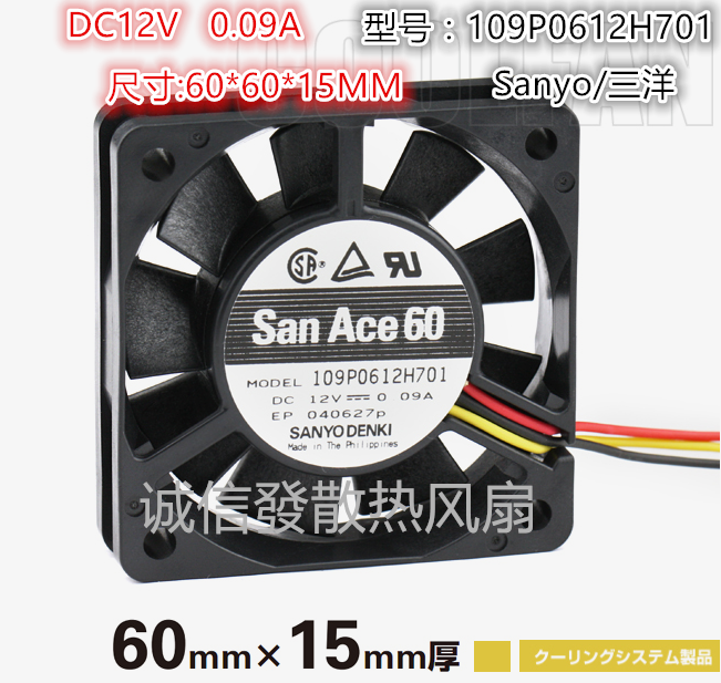 三洋Sanyo12V 0.09A 6015109P0612H701 6cm  优质双滚珠风扇