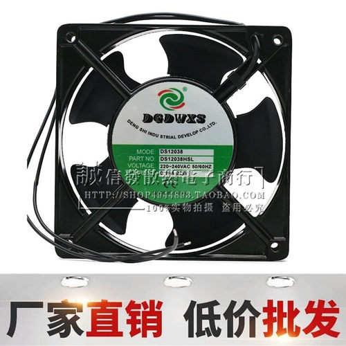 原装DGDWXS风扇 DS12038轴流风机220V DS12038HSL工业风扇12CM