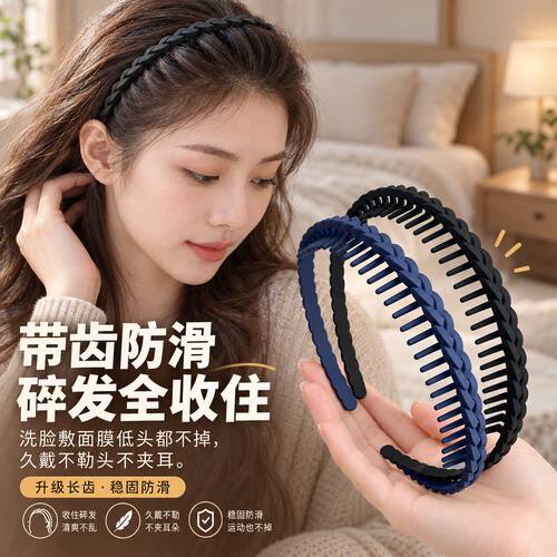 高颅顶带齿防滑发箍女日常外戴