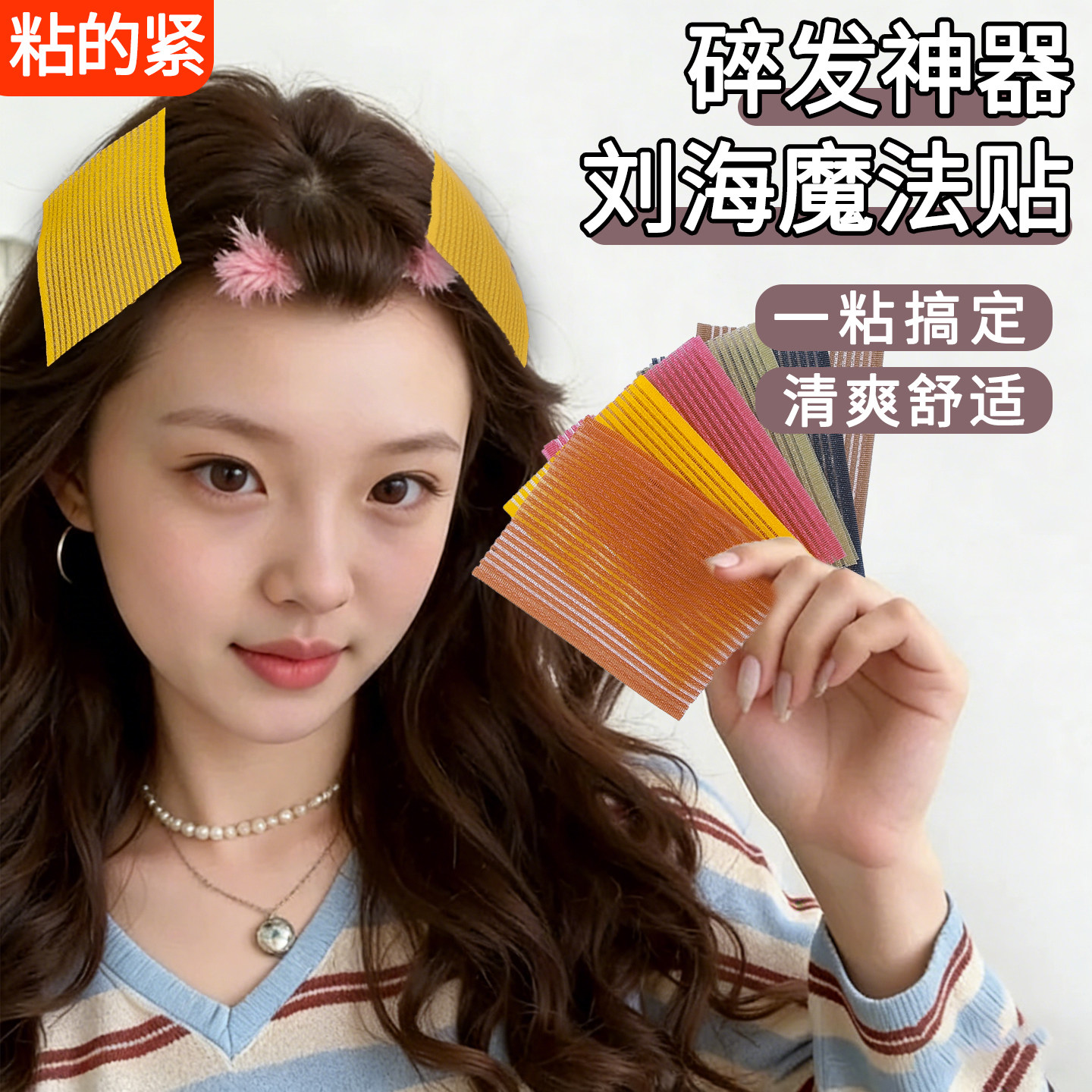 刘海贴魔术贴头发贴毛发碎发整理神器懒人头顶发贴黑色简约粘发帖,饰品/流行首饰/时尚饰品新,发饰,淘宝优惠券,粉丝福利购,淘宝优惠卷