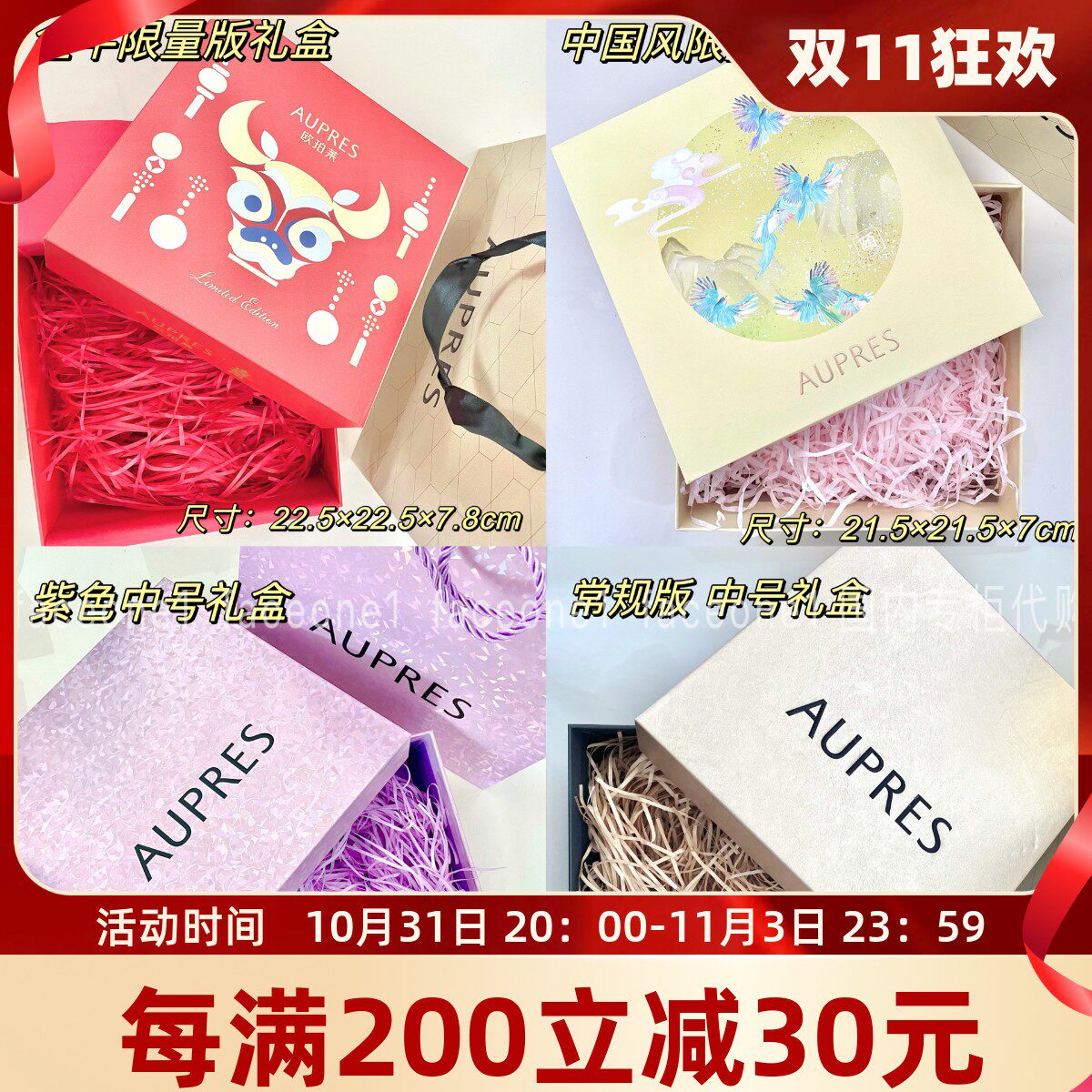 欧珀莱AUPRES专柜空礼盒礼品包装盒礼袋纸袋子送礼物高性价比高么？