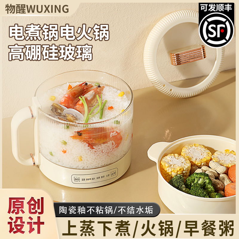 物醒玻璃电煮锅宿舍煮面蒸煮一体多功能小电煮锅1人家用电热火锅