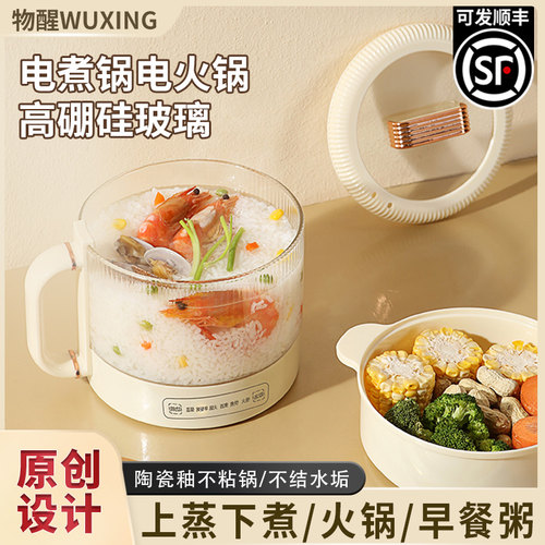 物醒玻璃电煮锅宿舍煮面蒸煮一体多功能小电煮锅1人家用电热火锅