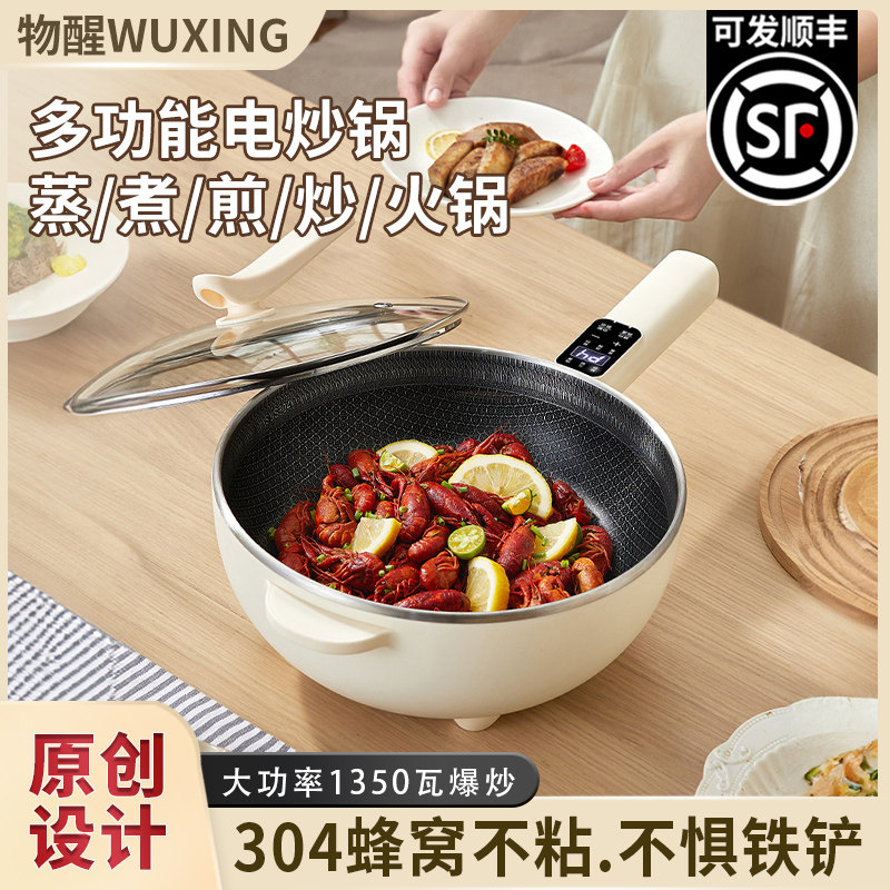 电炒菜炒锅一体多功能蜂窝不粘电煮锅家用电锅蒸煮炒煎电热火锅