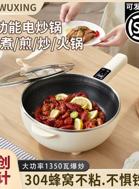 蜂窝304不粘多功能蒸煮电炒锅